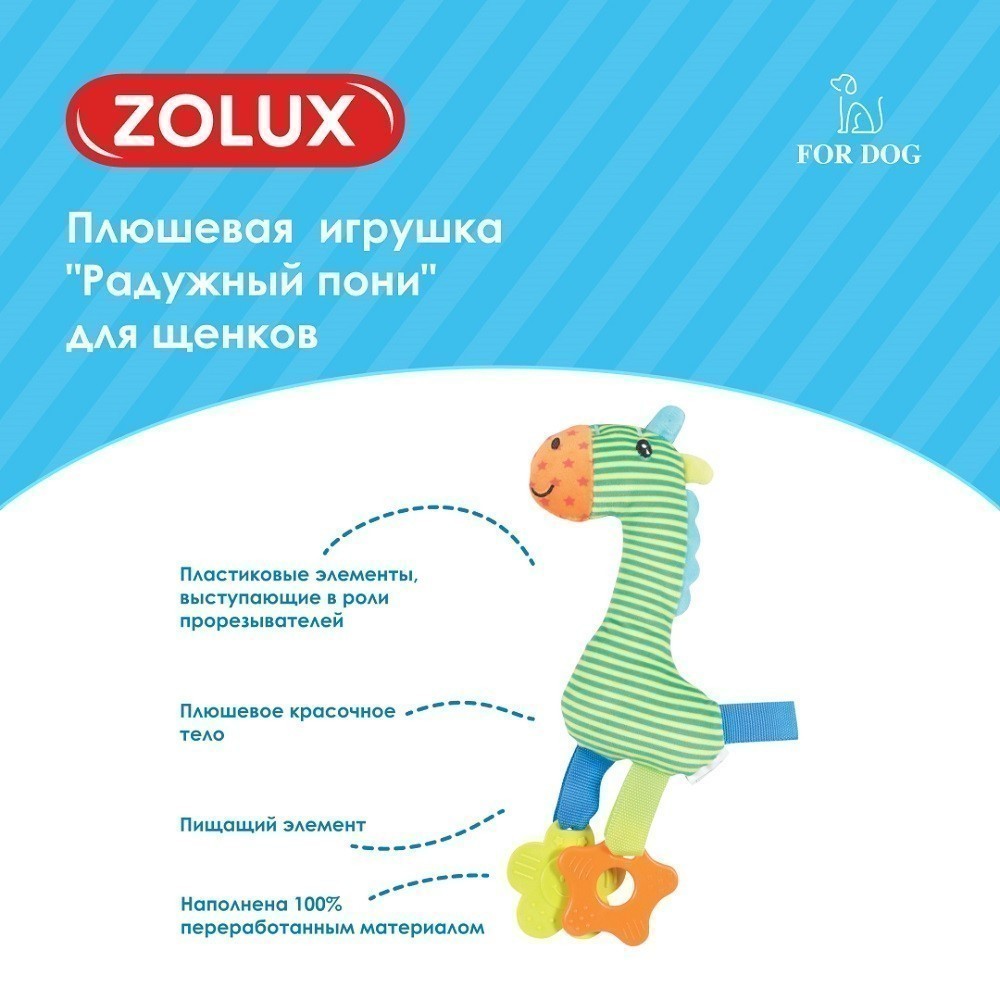 Игрушка для собак ZOLUX Радужный пони плюшевая с пищалкой и элементами EVA, зеленый 27см