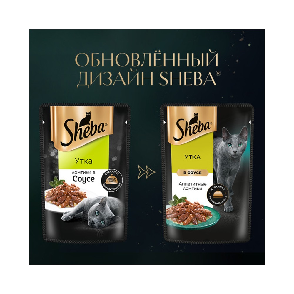 Корм для кошек SHEBA ломтики в соусе утка пауч