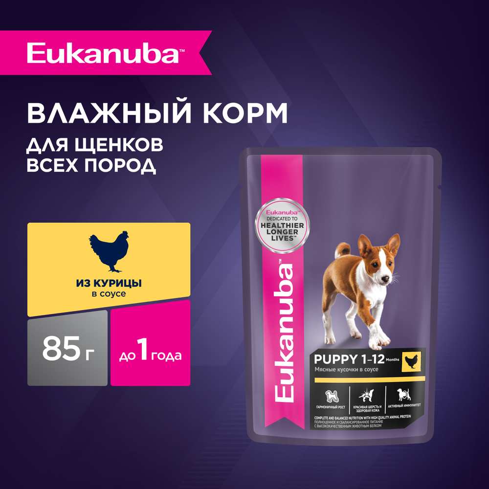 Корм для щенков EUKANUBA курица в соусе пауч