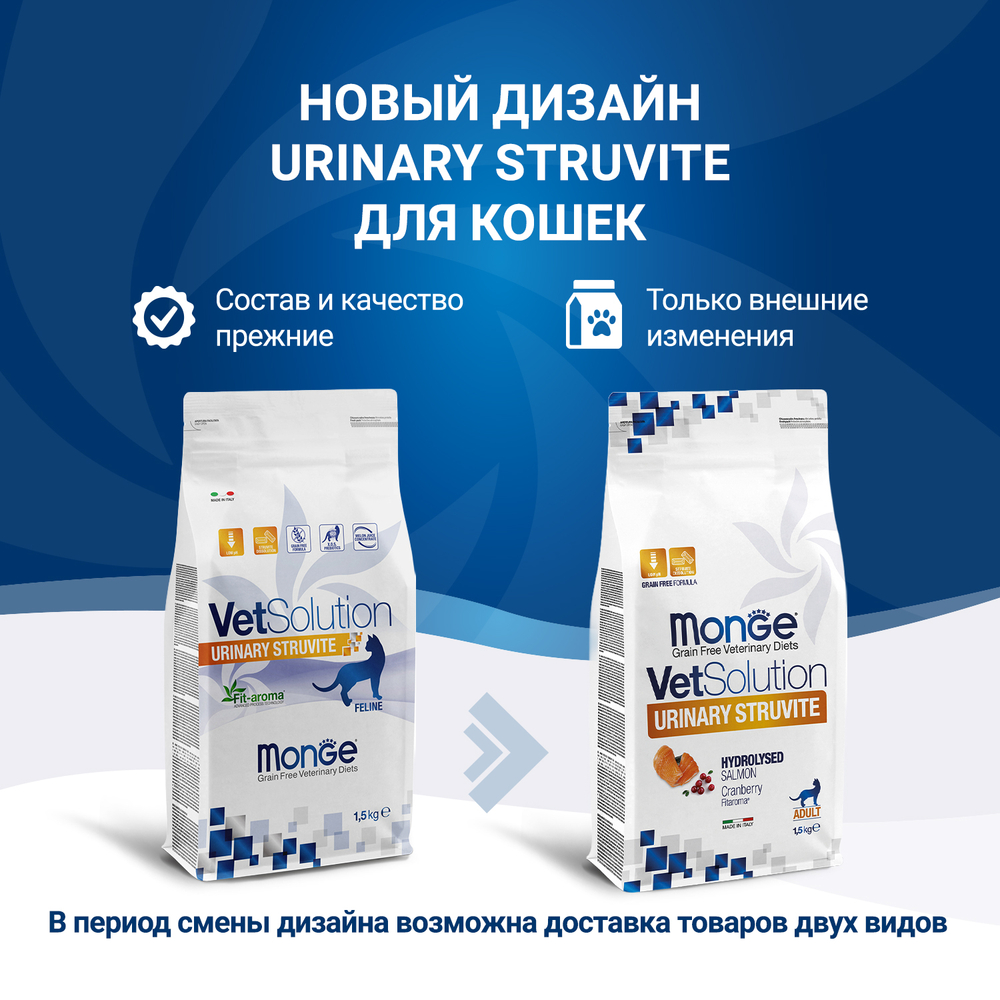 Корм для кошек MONGE VetSolution Urinary Struvite при МКБ струвитного типа сух.