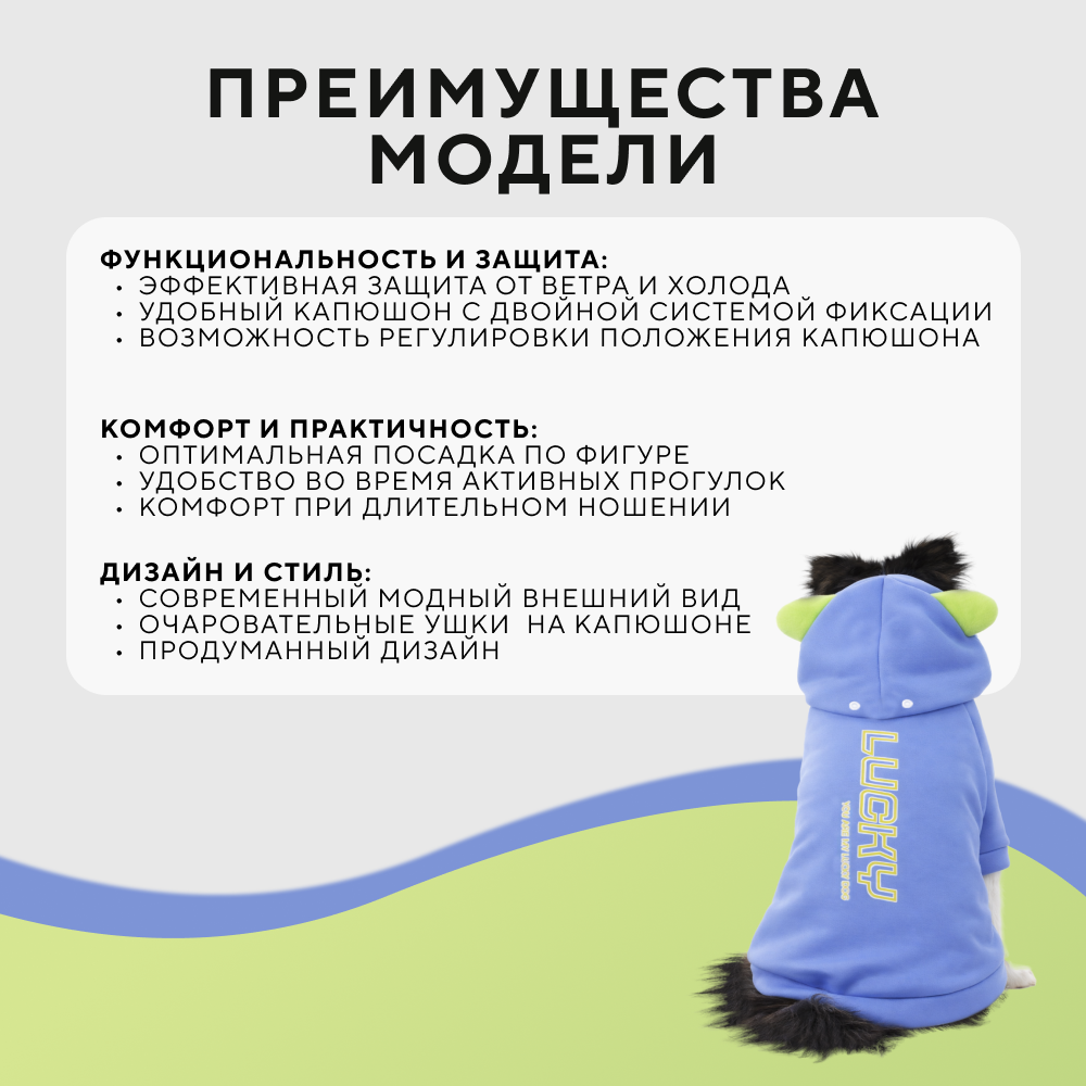 Толстовка для собак FOXIE Lucky M (длина спины 35см, обхват груди 48-52см, обхват шеи 34см)