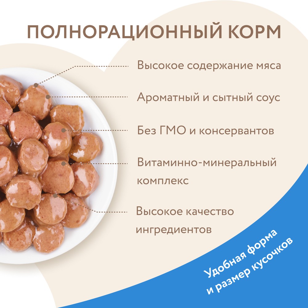 Корм для котят старше 1 мес. МНЯМС кусочки в соусе с индейкой пауч