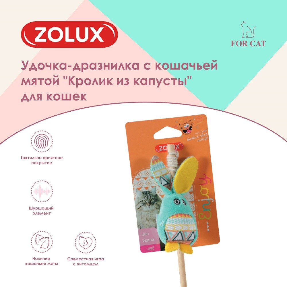 Игрушка для кошек ZOLUX Удочка-дразнилка Кролик из капусты с кошачьей мятой, бирюзовый 3,5x5x40см