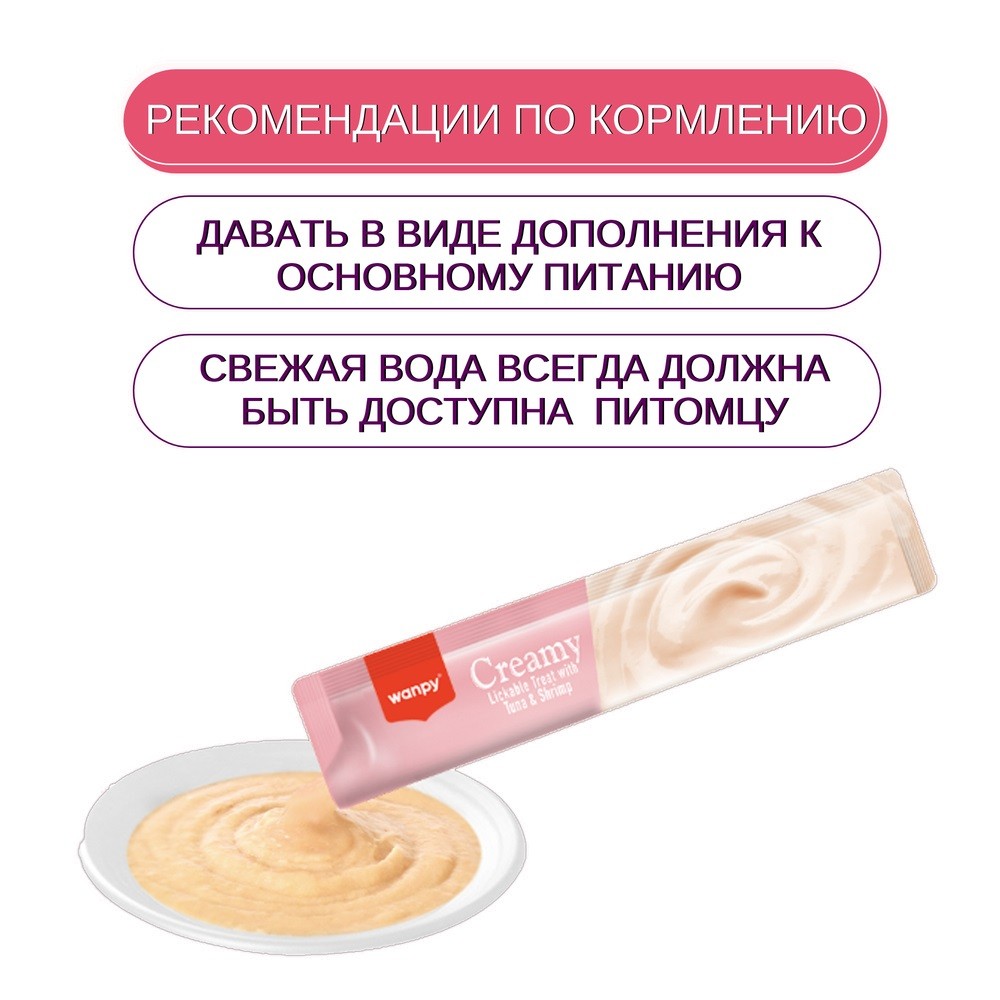 Лакомство для кошек WANPY Cat Нежное пюре из тунца и креветок