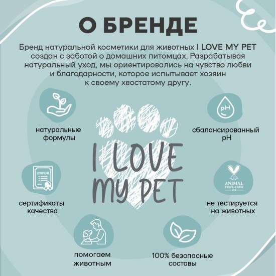 Шампунь для кошек и котят I LOVE MY PET увлажняющий 250мл