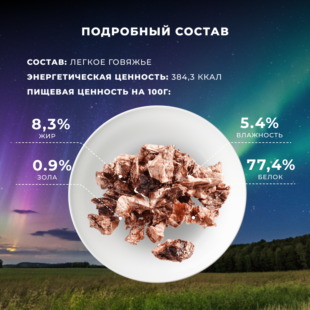 Лакомство для собак TUNDRA Легкое говяжье