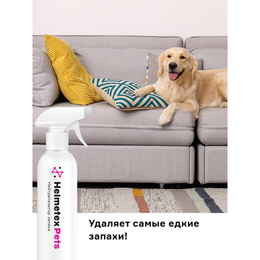 Нейтрализатор запаха домашних животных HELMETEX PETS с ароматом цитруса 400мл