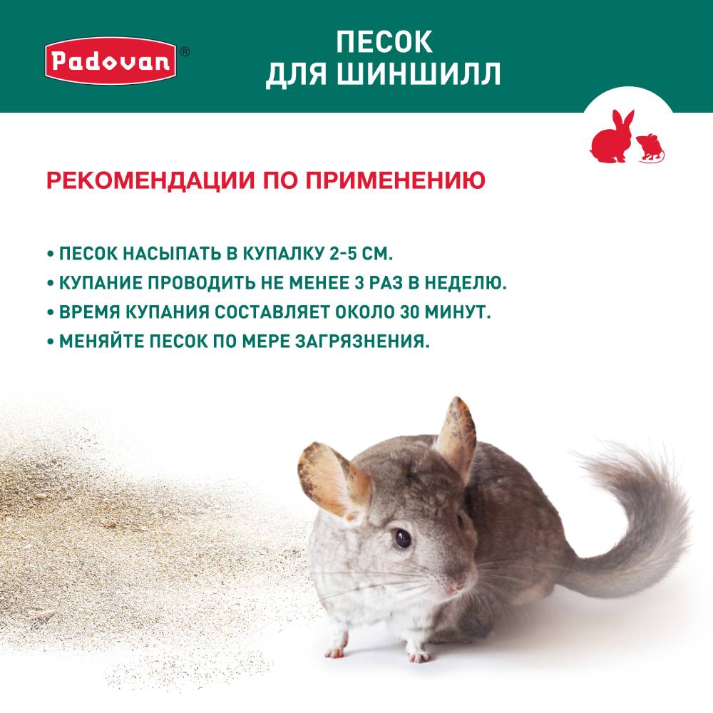 Наполнитель для грызунов PADOVAN Bathing Send Песок для купания шиншилл 2л