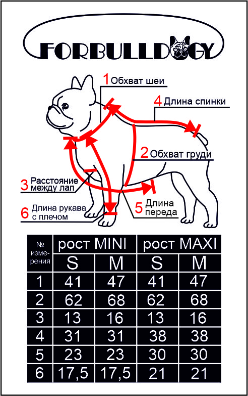 Толстовка для собак FORBULLDOGY на подкладке рост Maxi Размер S