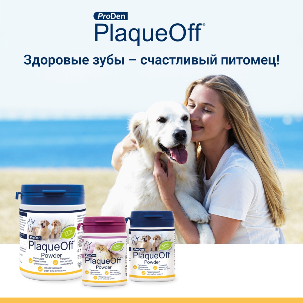 Средство для собак и кошек ProDen PlaqueOff для профилактики зубного камня