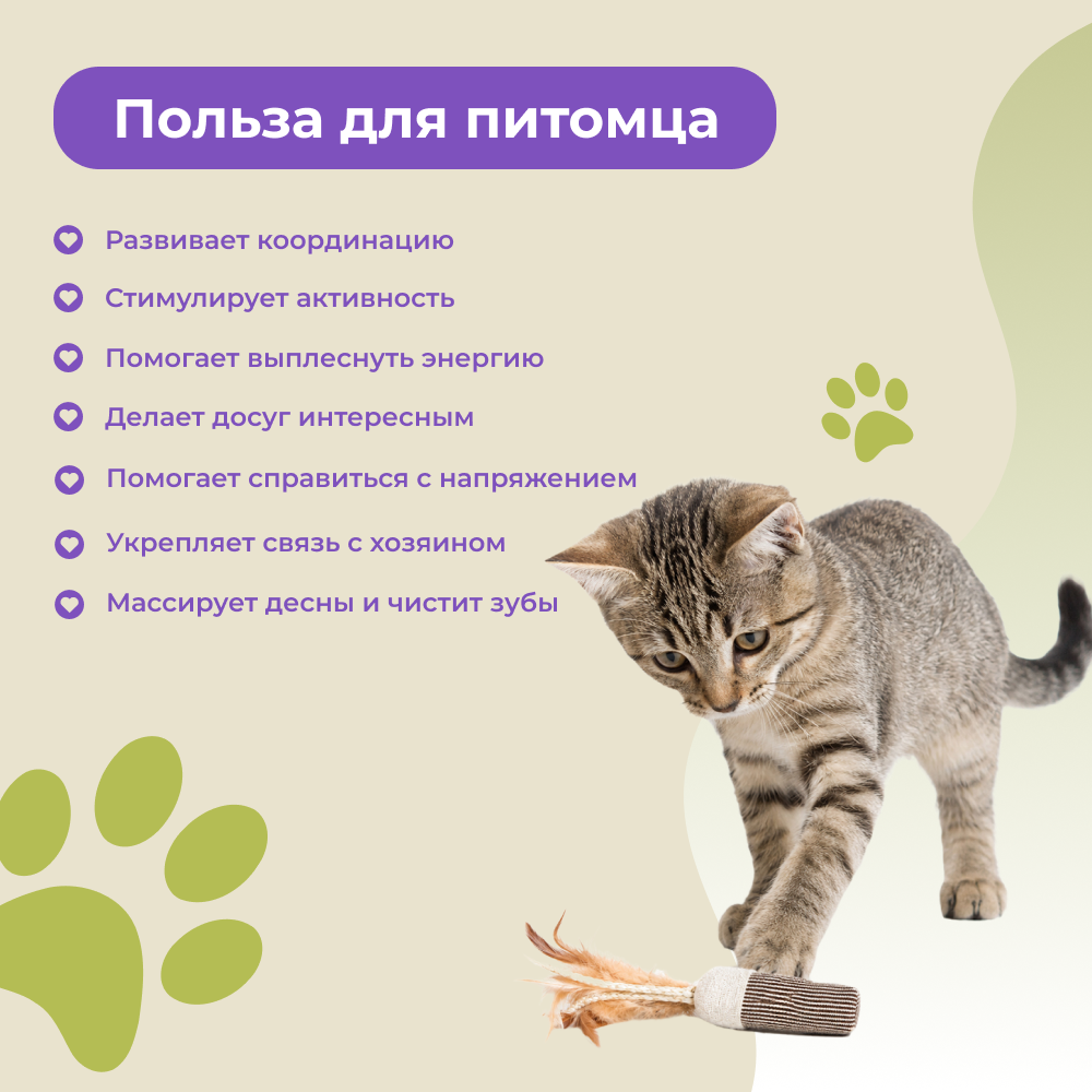 Игрушка для кошек FOXIE Eco Style Мешочек с перьями и кошачьей мятой