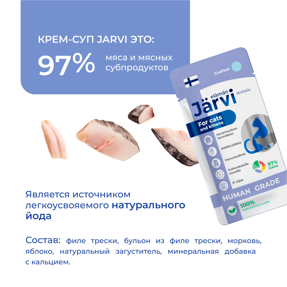 Лакомство для кошек и котят JARVI крем-суп с филе трески
