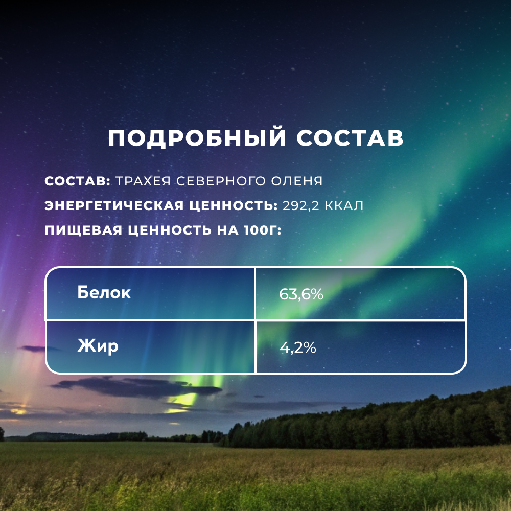 Лакомство для собак TUNDRA Трахея оленя