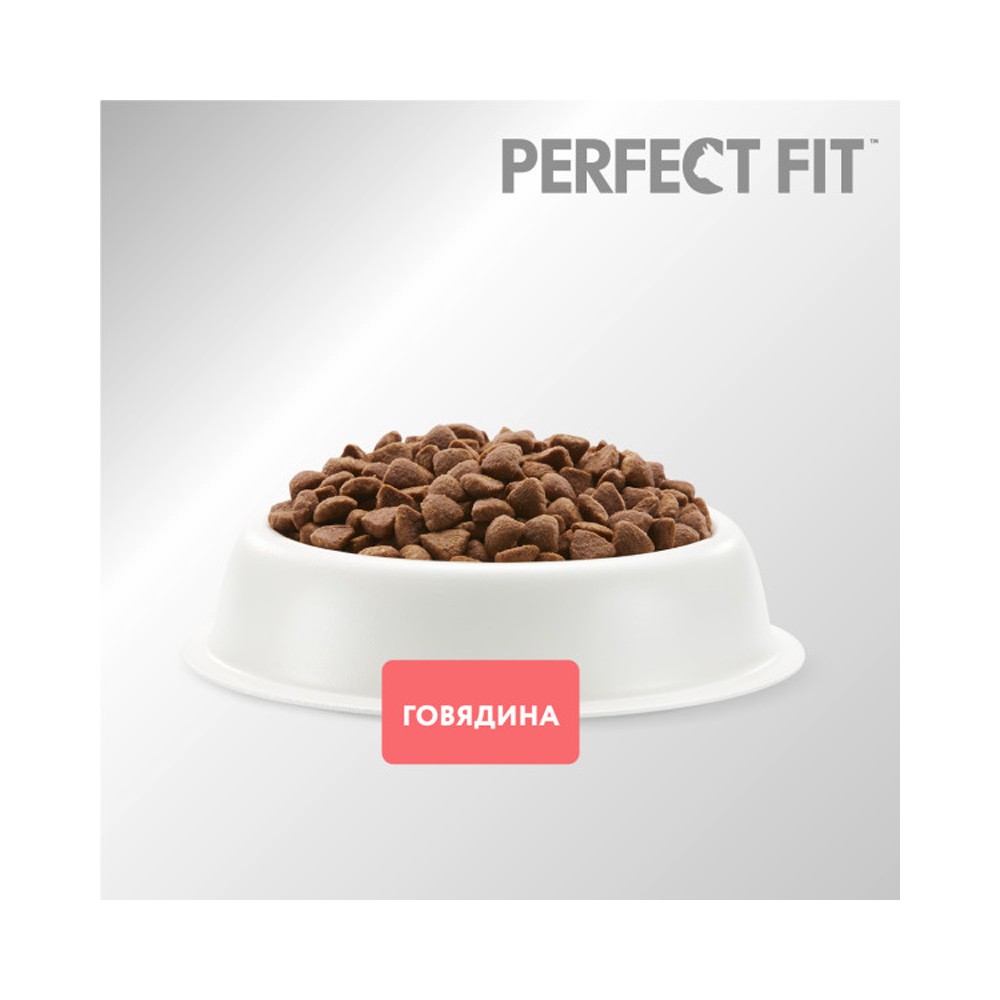 Корм для кошек PERFECT FIT для стерилизованных, говядина сух.