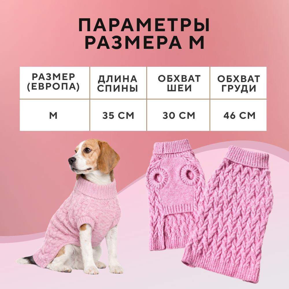 Свитер для собак FOXIE Сuddly Pink M (длина спины 35см) розовый