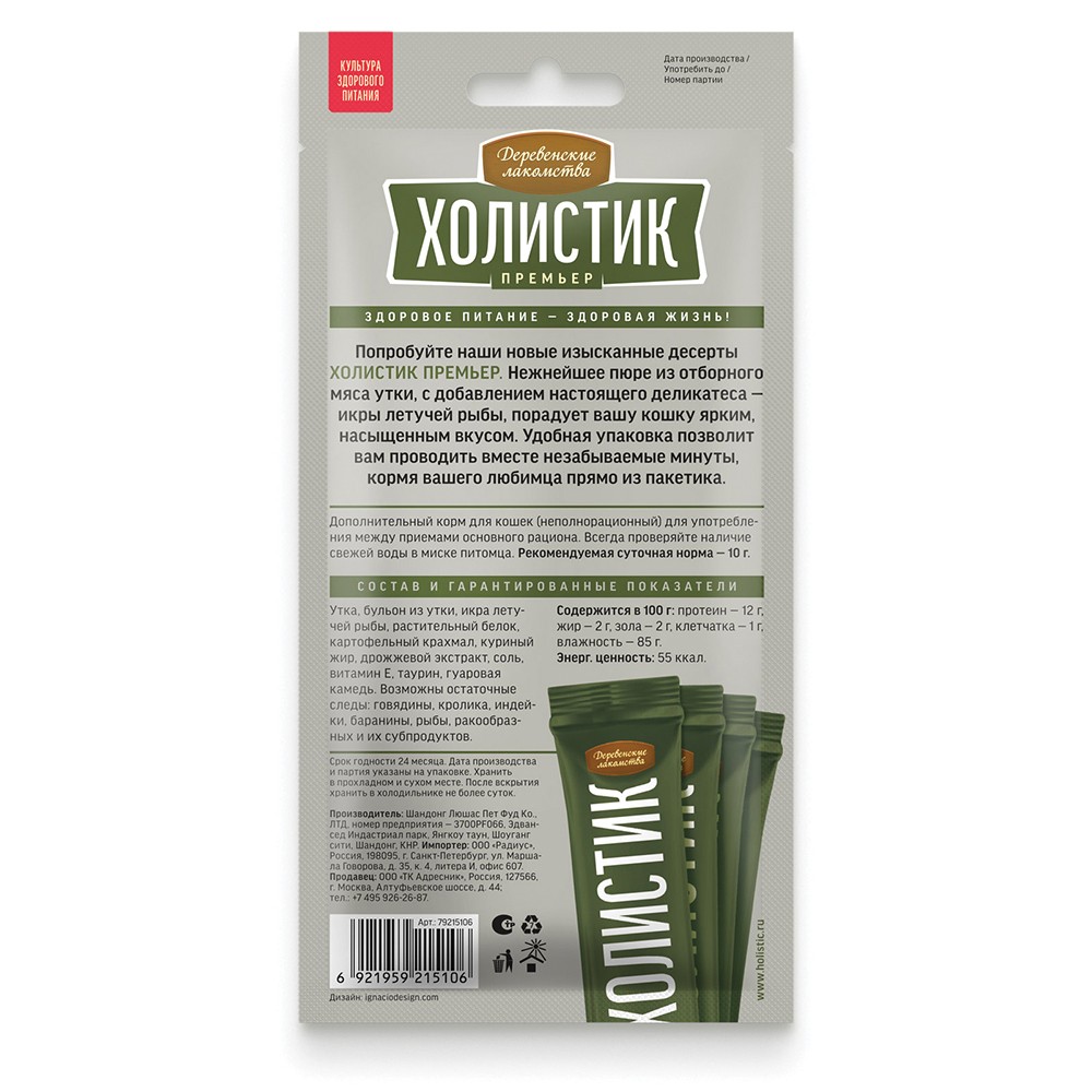 Лакомство для кошек ДЕРЕВЕНСКИЕ ЛАКОМСТВА Премьер нежное пюре из утки с икрой летучей рыбы 4х