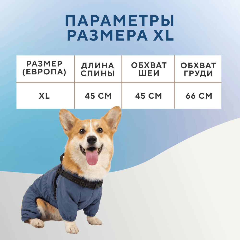 Дождевик-комбинезон для собак Barking Blue FOXIE XL со шлейкой (длина спины 45см) синий