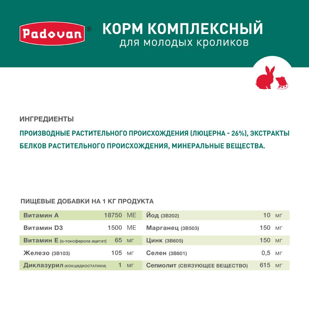 Корм для грызунов PADOVAN PREMIUM для кроликов сух.