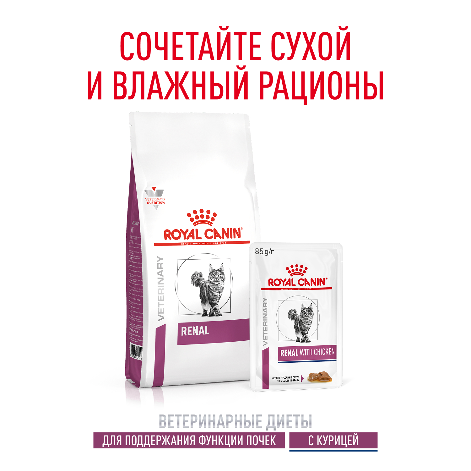 Корм для кошек ROYAL CANIN Renal для поддержания функции почек, курица пауч
