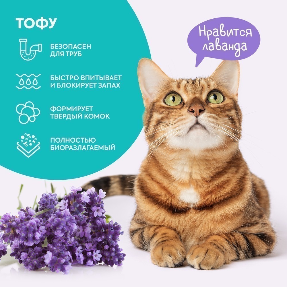 Наполнитель для кошачьего туалета CAT'S CHOICE растительный комкующийся Лаванда 6л
