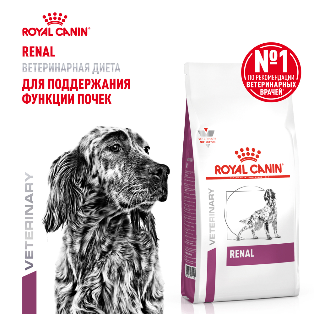Корм для собак ROYAL CANIN Renal RF 14 Canine для поддержания функции почек, сух.