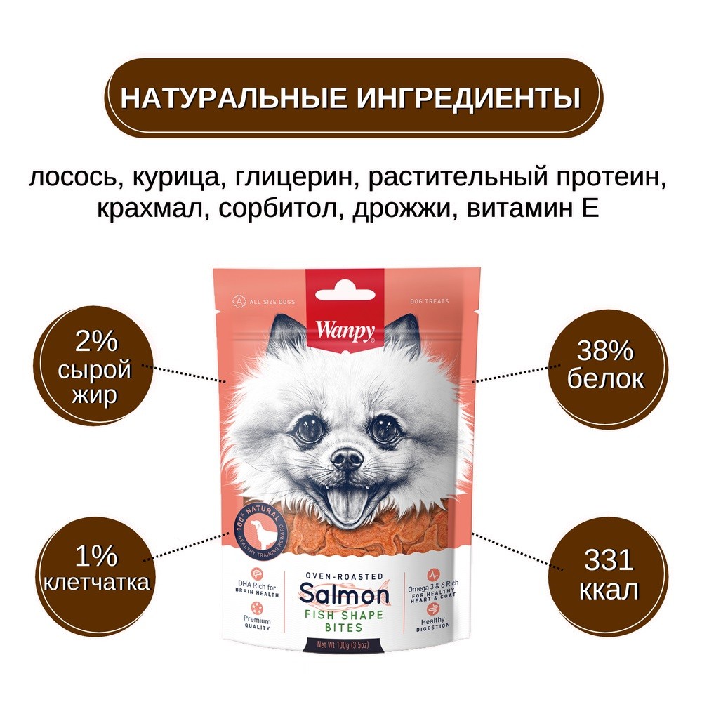 Лакомство для собак WANPY Dog лакомые кусочки из нежного лосося в форме рыбок