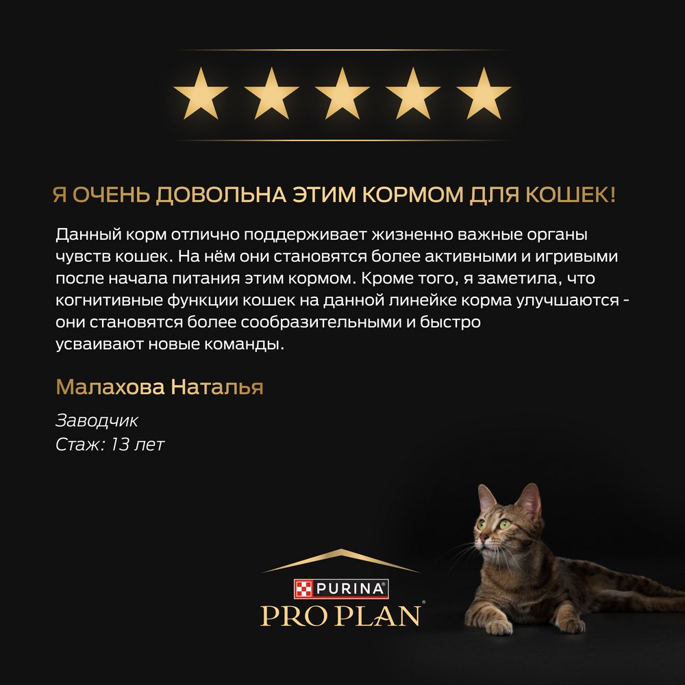 Корм для кошек PRO PLAN Vital Functions для поддержания здоровья органов чувств с лососем сух.