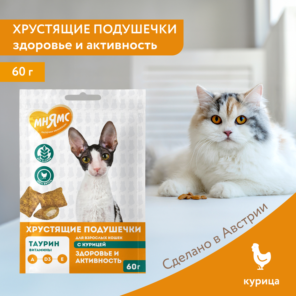 Лакомство для кошек МНЯМС Здоровье и активность хрустящие подушечки с курицей