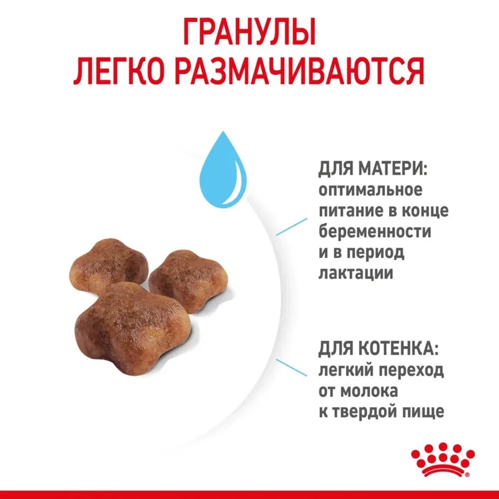 Корм для котят в период 1-ой фазы роста, берем. и кормящ. кошек ROYAL CANIN Mother&Babycat сух.