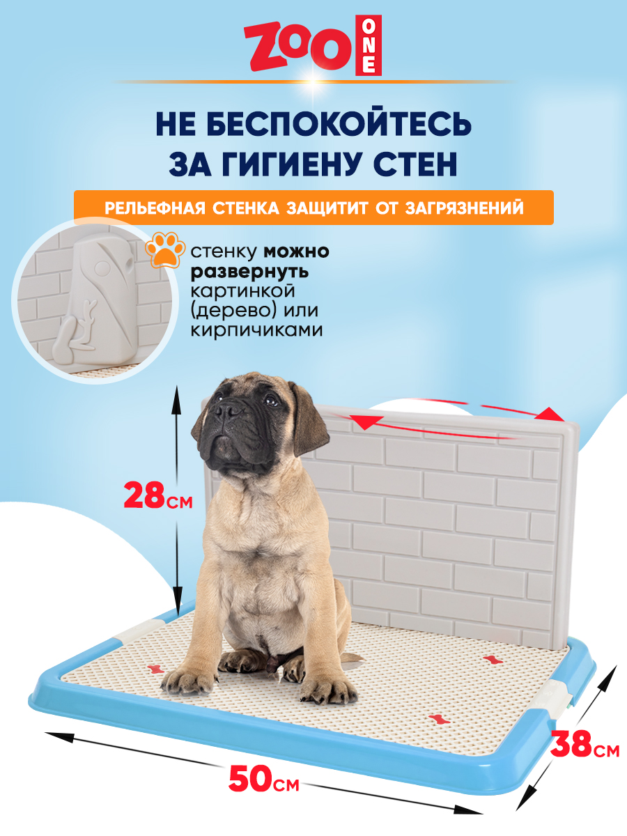 Туалет для собак ZOO ONE со стенкой 50х38х28см малый (синий)