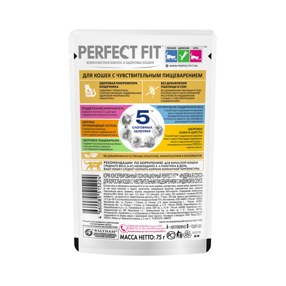 Корм для кошек PERFECT FIT с чувствительным пищеварением, индейка в соусе пауч