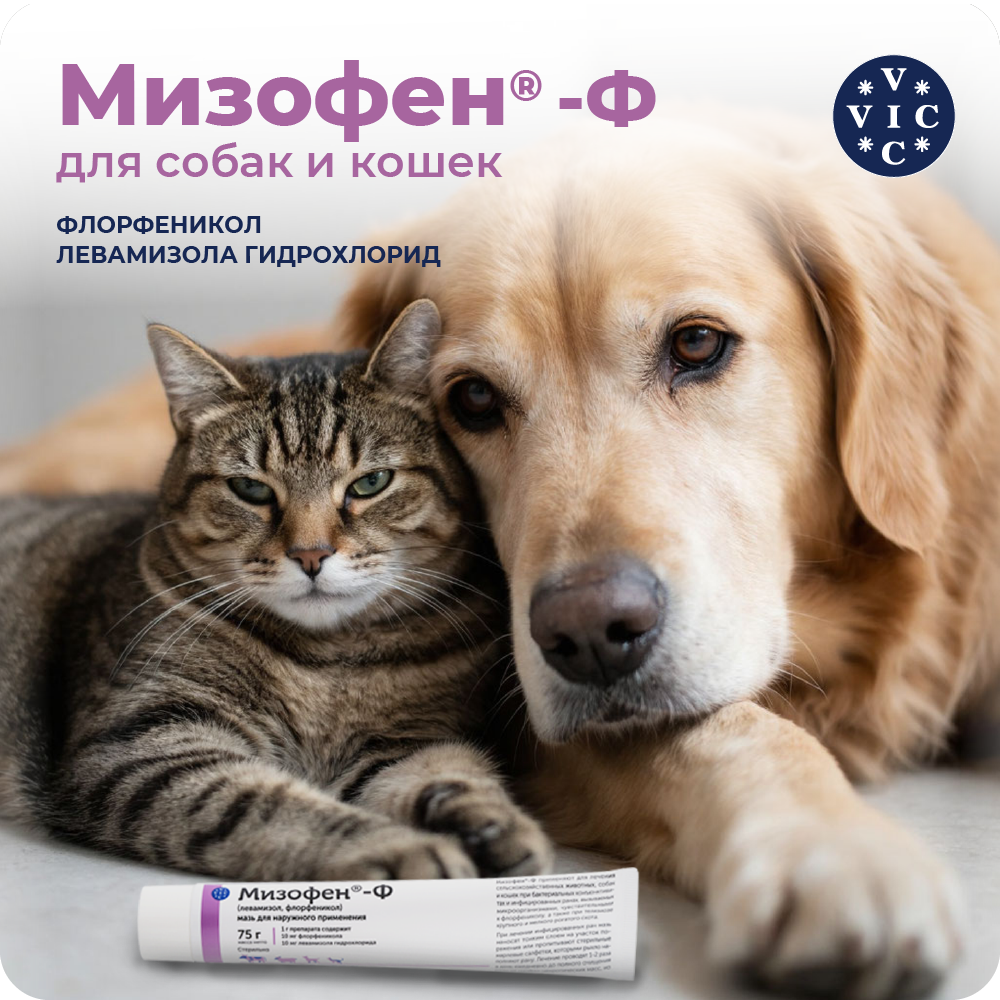 Мазь антимикробная VIC Мизофен-Ф, 75г (рецепт)