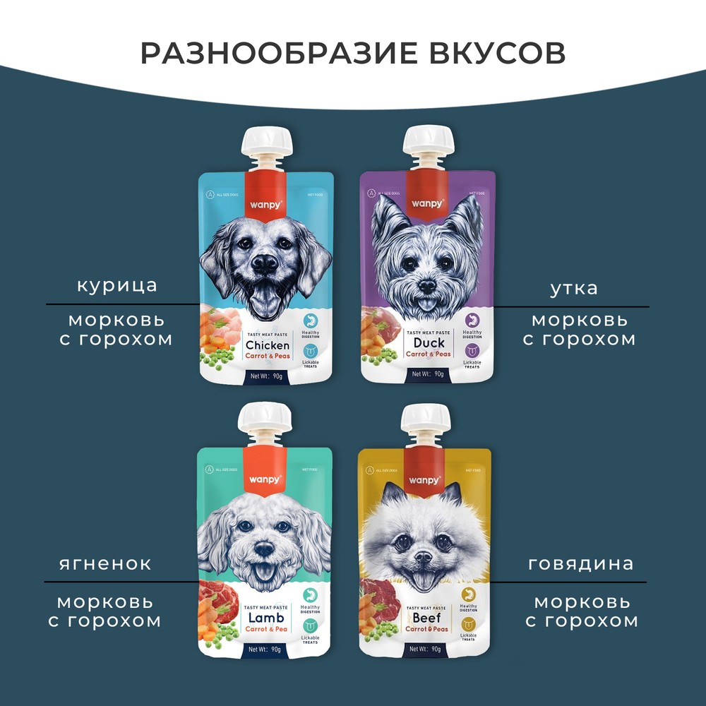 Лакомство для собак WANPY Dog Мясной мусс из курицы и моркови с горохом