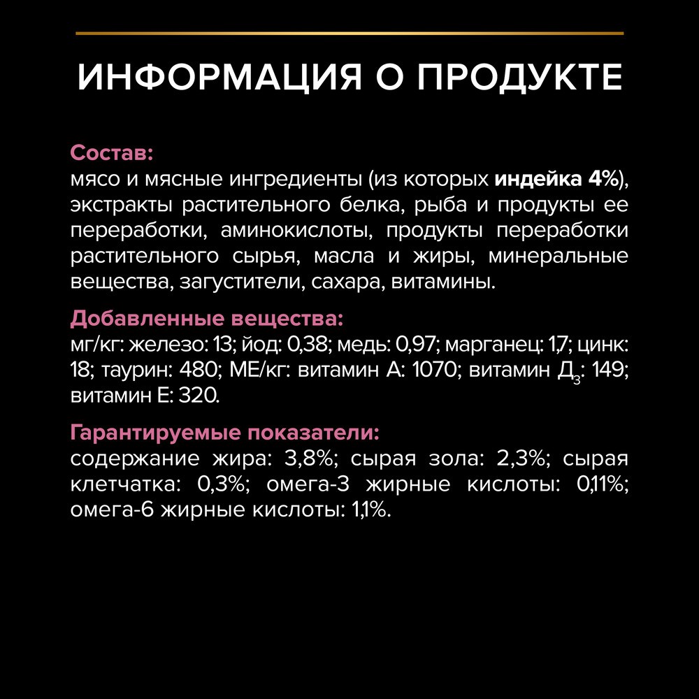 Корм для кошек PRO PLAN Delicate Digestion с чувствительным пищеварением с индейкой в соусе пауч