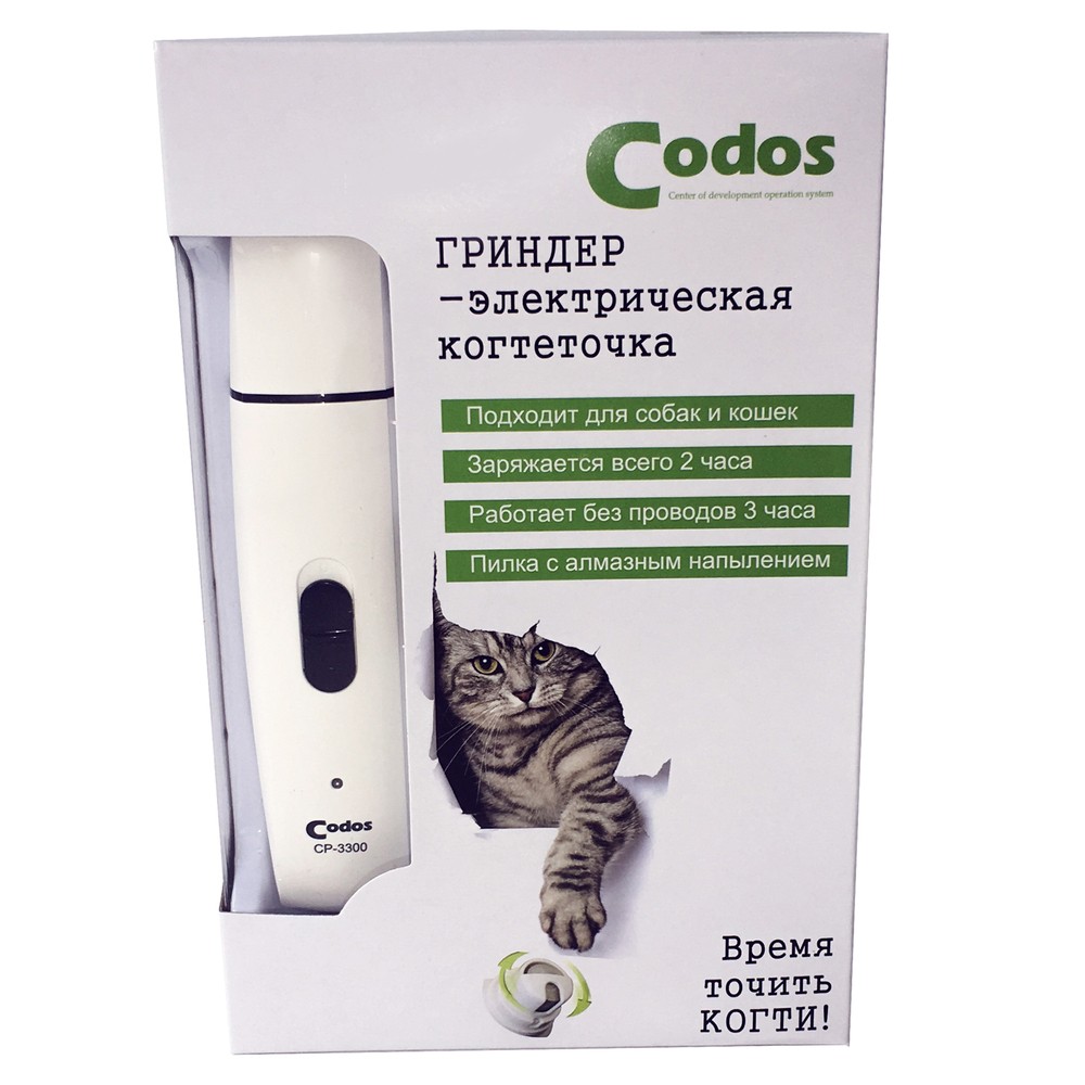 Гриндер для собак и кошек CODOS СР-3300