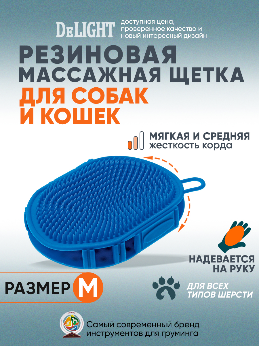 Щетка DeLIGHT резиновая массажная на руку, двухсторонняя