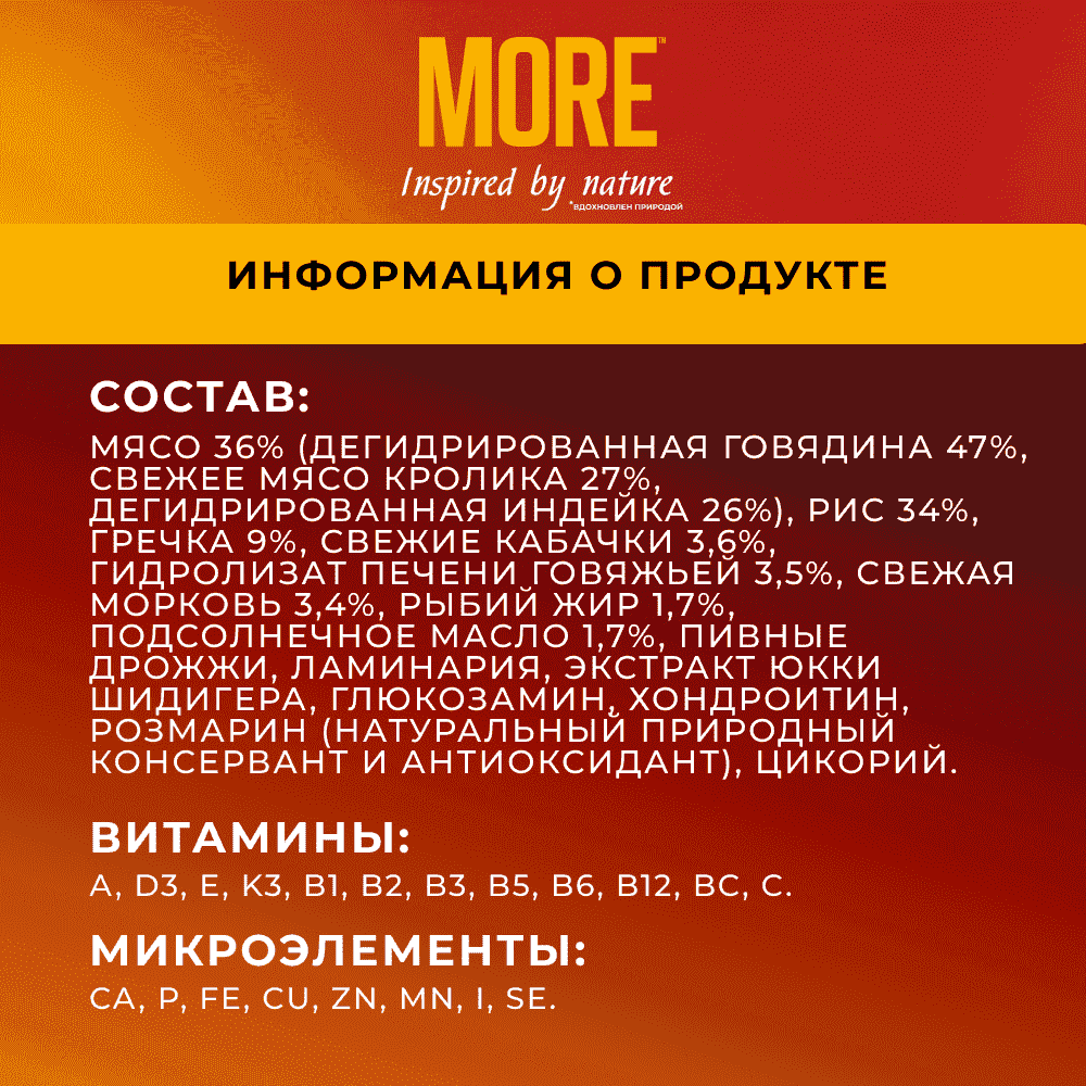 Корм для собак MORE для средних и крупных пород, с кроликом сух.