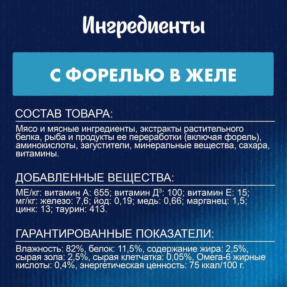 Корм для кошек FELIX Аппетитные кусочки с форелью в желе пауч