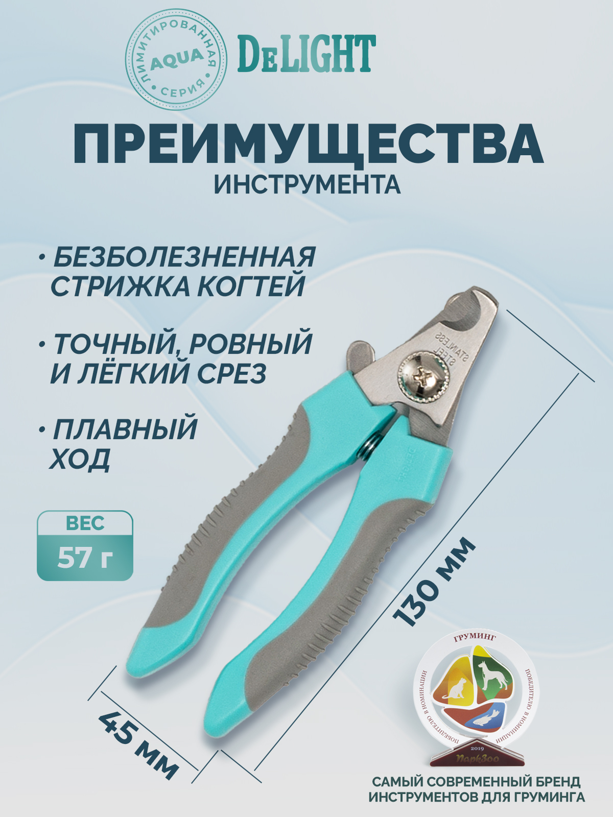 Когтерез-секатор для животных DELIGHT Aqua малый со стопором