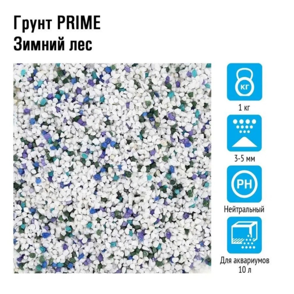 Грунт для аквариумов PRIME Зимний лес 3-5мм 2,7кг
