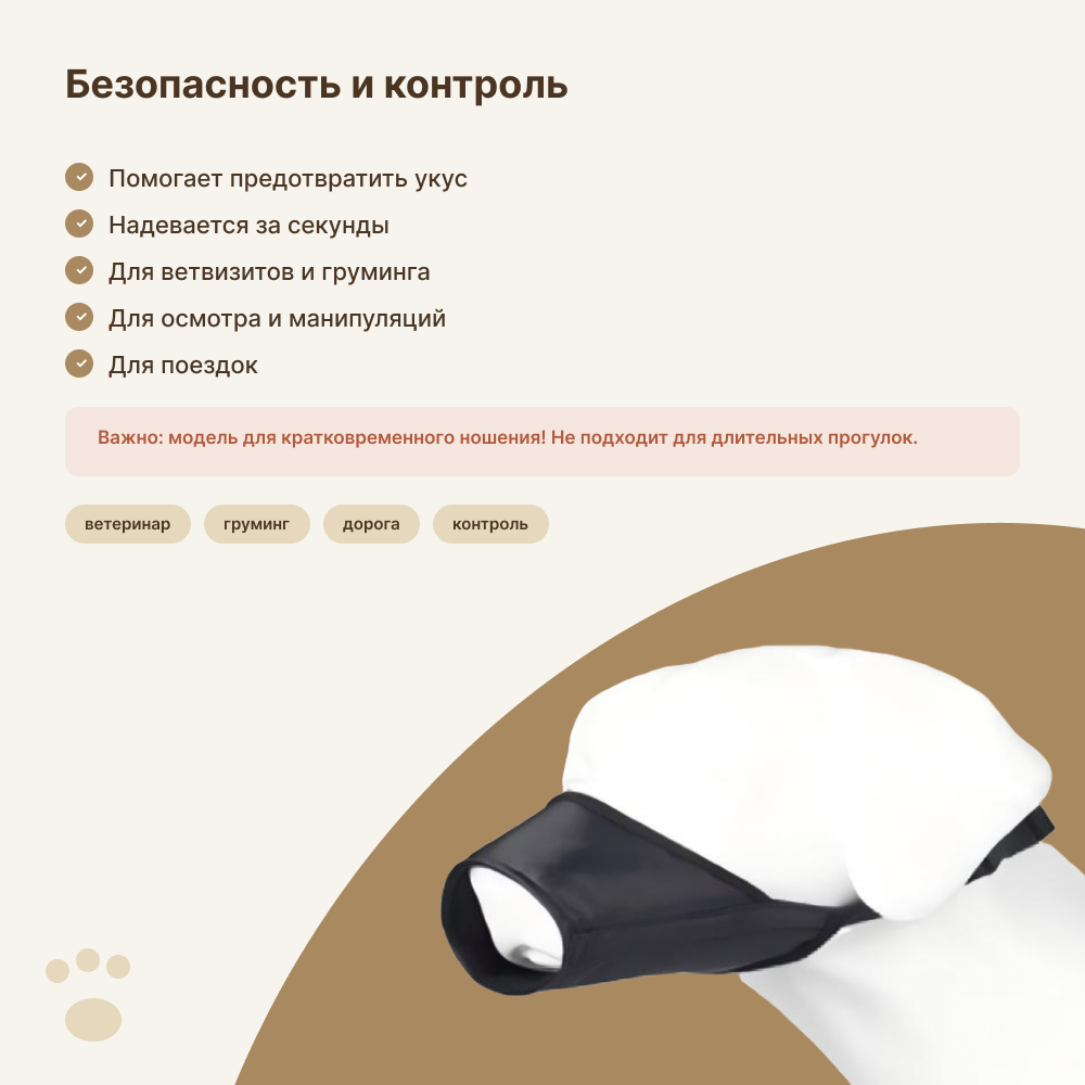 Намордник для собак FOXIE тканевый №3 18см