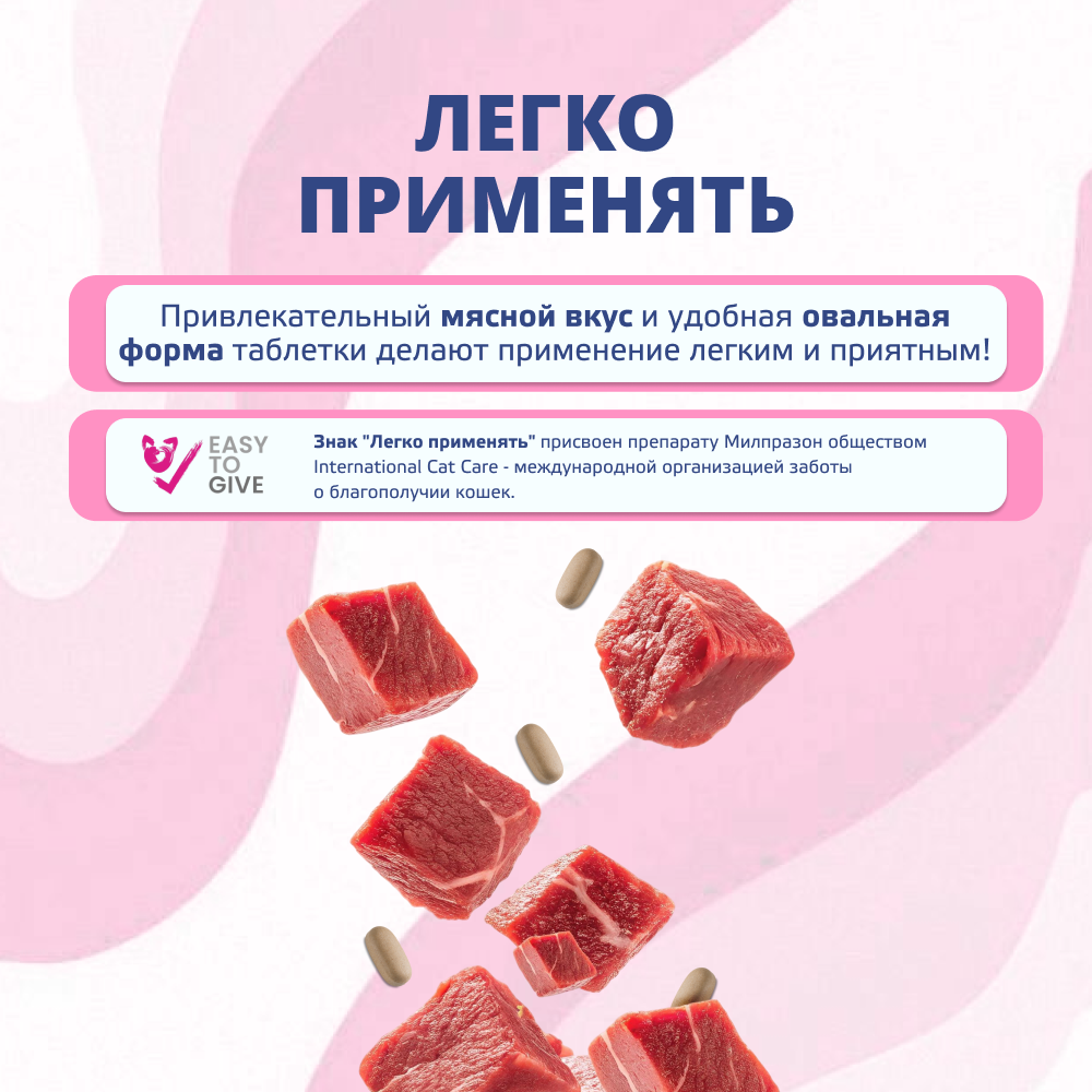 Антигельминтик для кошек KRKA Милпразон, 2 таблетки