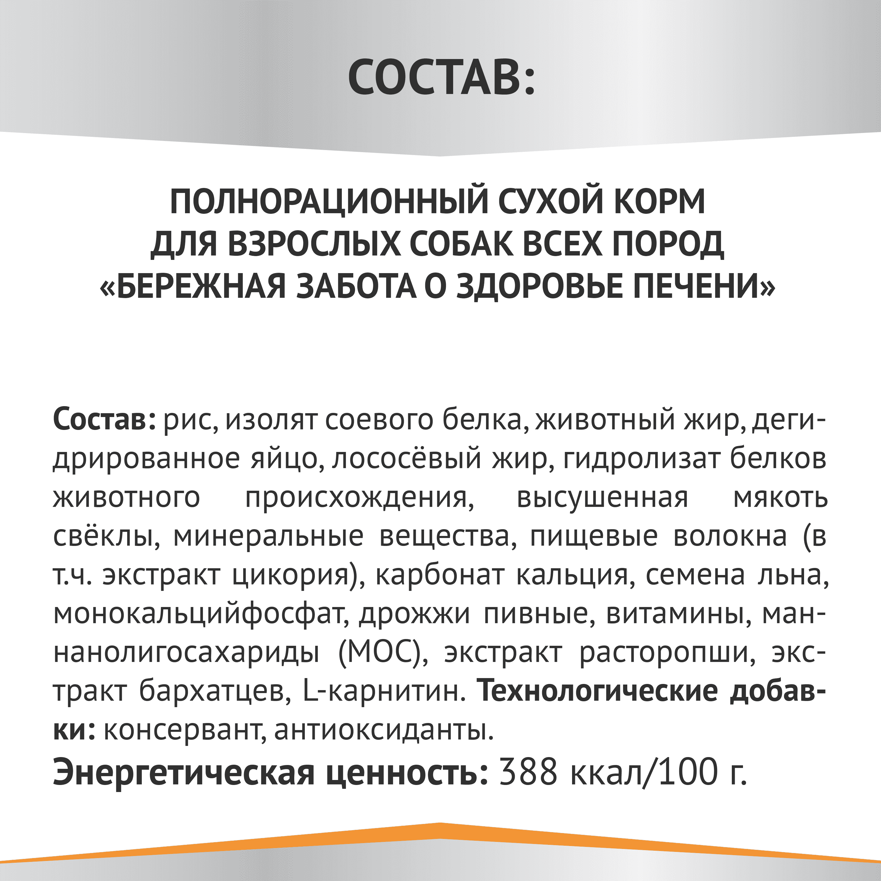 Корм для собак МИРАТОРГ Expert бережная забота о здоровье печени сух.
