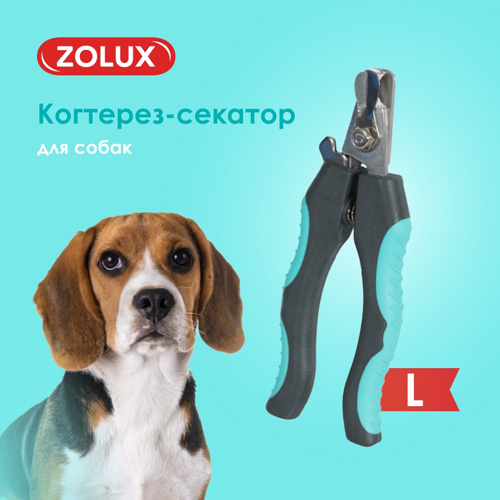 Когтерез для собак ZOLUX большой, L