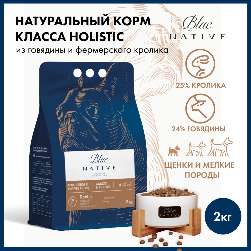 Корм для собак BLUENATIVE для мелких пород, кролик сух.
