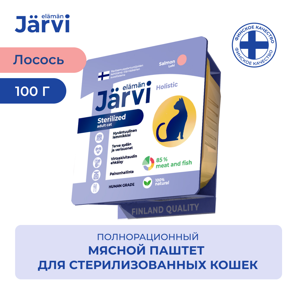 Корм для кошек JARVI для стерилизованных, мясной паштет с лососем ламист.