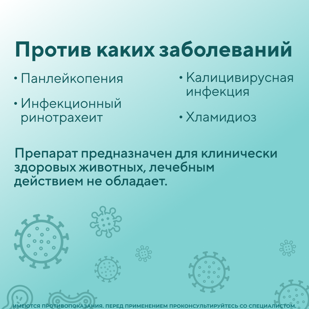 Вакцина для кошек НАРВАК Мультифел-4, 1 доза