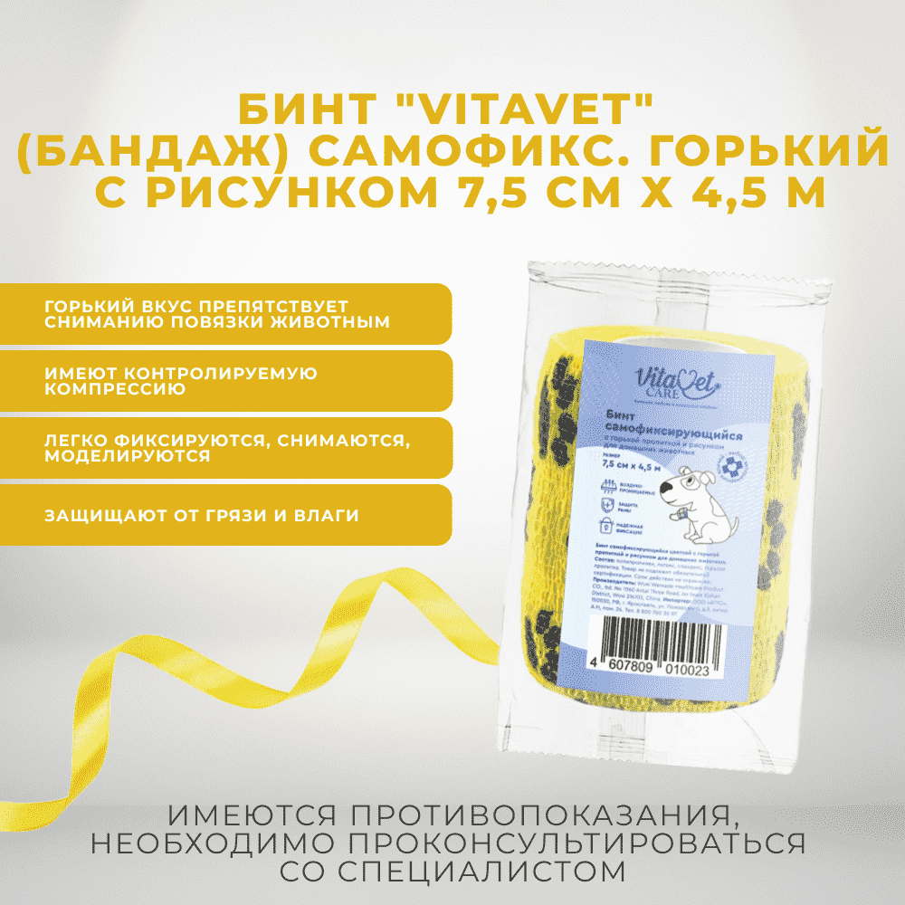 Бинт "VitaVet" (бандаж) самофикс. ГОРЬКИЙ с рисунком  7,5см х 4,5 м