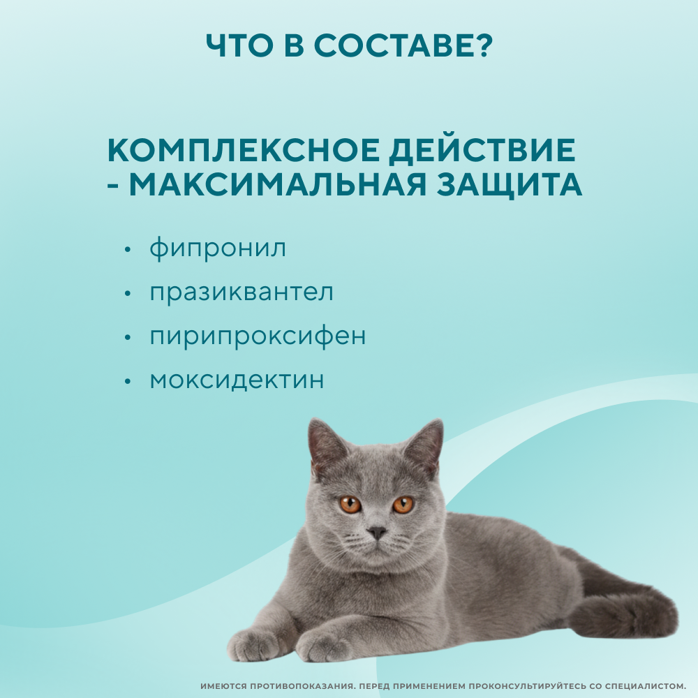 Капли на холку для кошек INSPECTOR Quadro от клещей, блох и глистов 4-8кг 3 пипетки