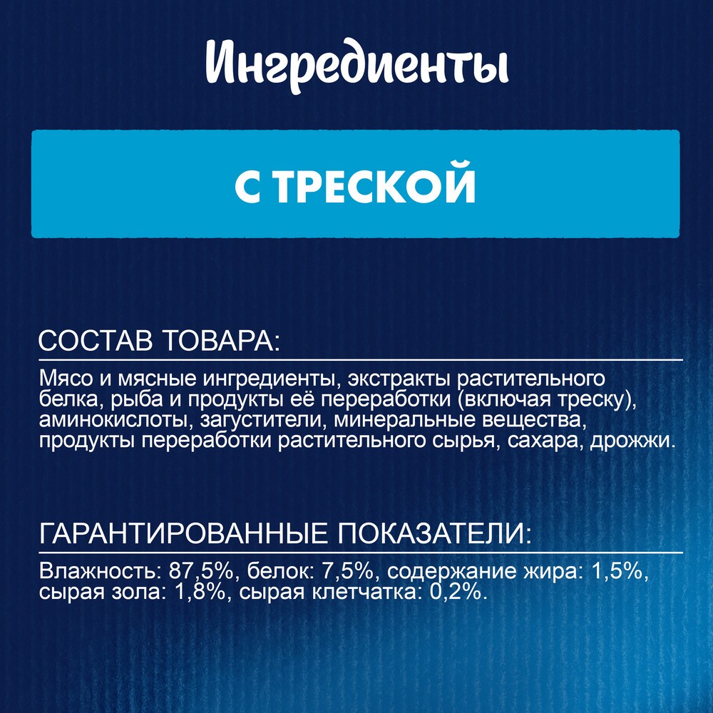 Корм для кошек FELIX Суп с треской пауч